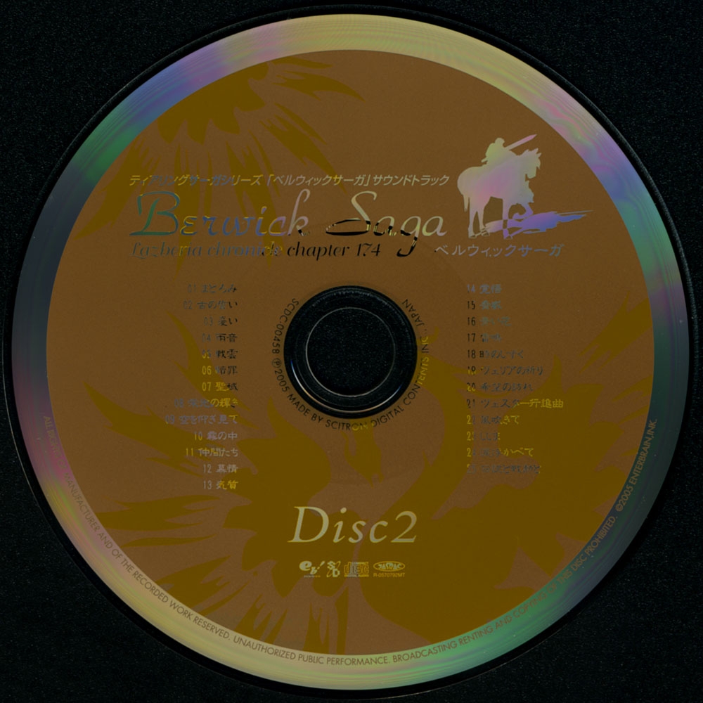 「ベルウィックサーガ」サウンドトラック Berwick Saga Sound Track (2005) MP3 - Download Berwick Saga